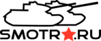 Автонаклейки "Smotra Танки"