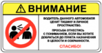 Stickere pentru automobil "Соблюдать тишину"