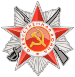 Sticker "Ordin de Gradul II al Razboiului Patriotic"