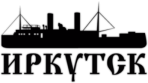 Autocolante "Иркутск"