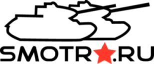 Автонаклейки "Smotra Танки"