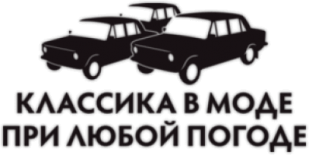 Sticker "Классика в моде при любой погоде"