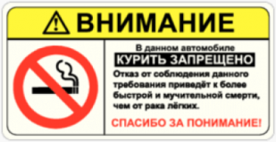 Autocolante "Курить запрещено"