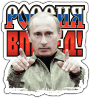 Autocolante auto "Россия Вперёд"