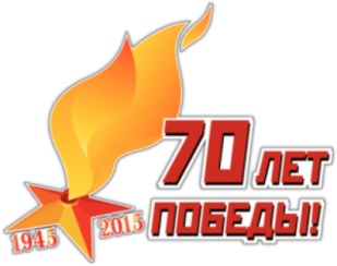 Stickere pe auto "70 Лет Победы"