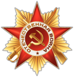 Автомобильные наклейки "Орден Отечественной Войны I степени"