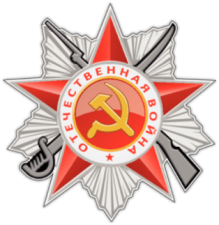 Sticker "Ordin de Gradul II al Razboiului Patriotic"