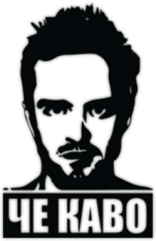 Stickere auto "Че каво"