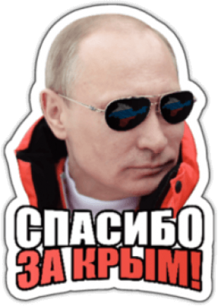 Наклейки на автомобиль "Спасибо за Крым"