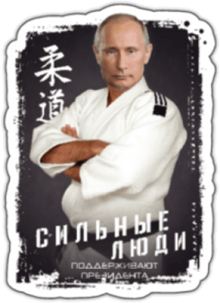 Abtibilduri pentru auto "Сильные люди"