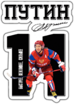 Стикеры на авто "Путин 11"