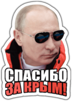 Наклейки на автомобиль "Спасибо за Крым"